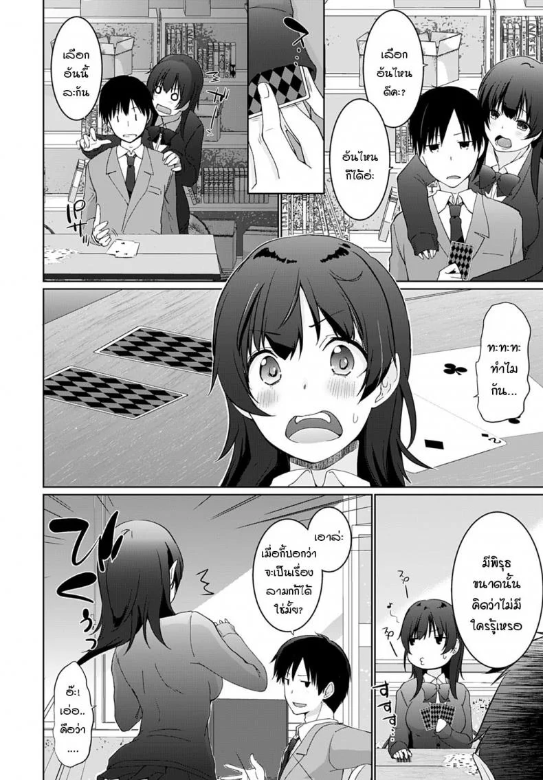 เรามาพนันกันไหมคะ รุ่นพี่ [Kaiduka] Kakemasho Senpaiเรามาพนันกันไหมคะ 1 หน้า 4