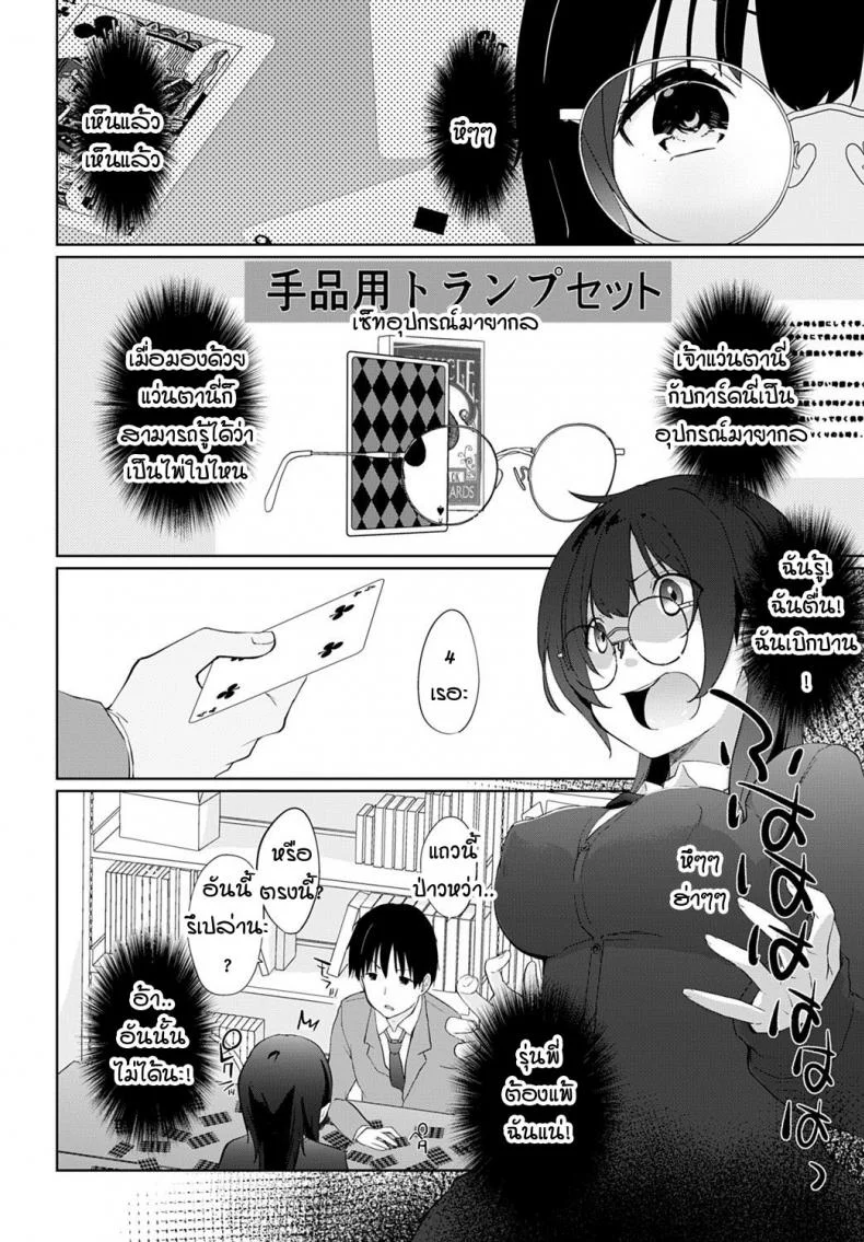 เรามาพนันกันไหมคะ รุ่นพี่ [Kaiduka] Kakemasho Senpai เรามาพนันกันไหมคะ รุ่นพี่ 2 หน้า 4