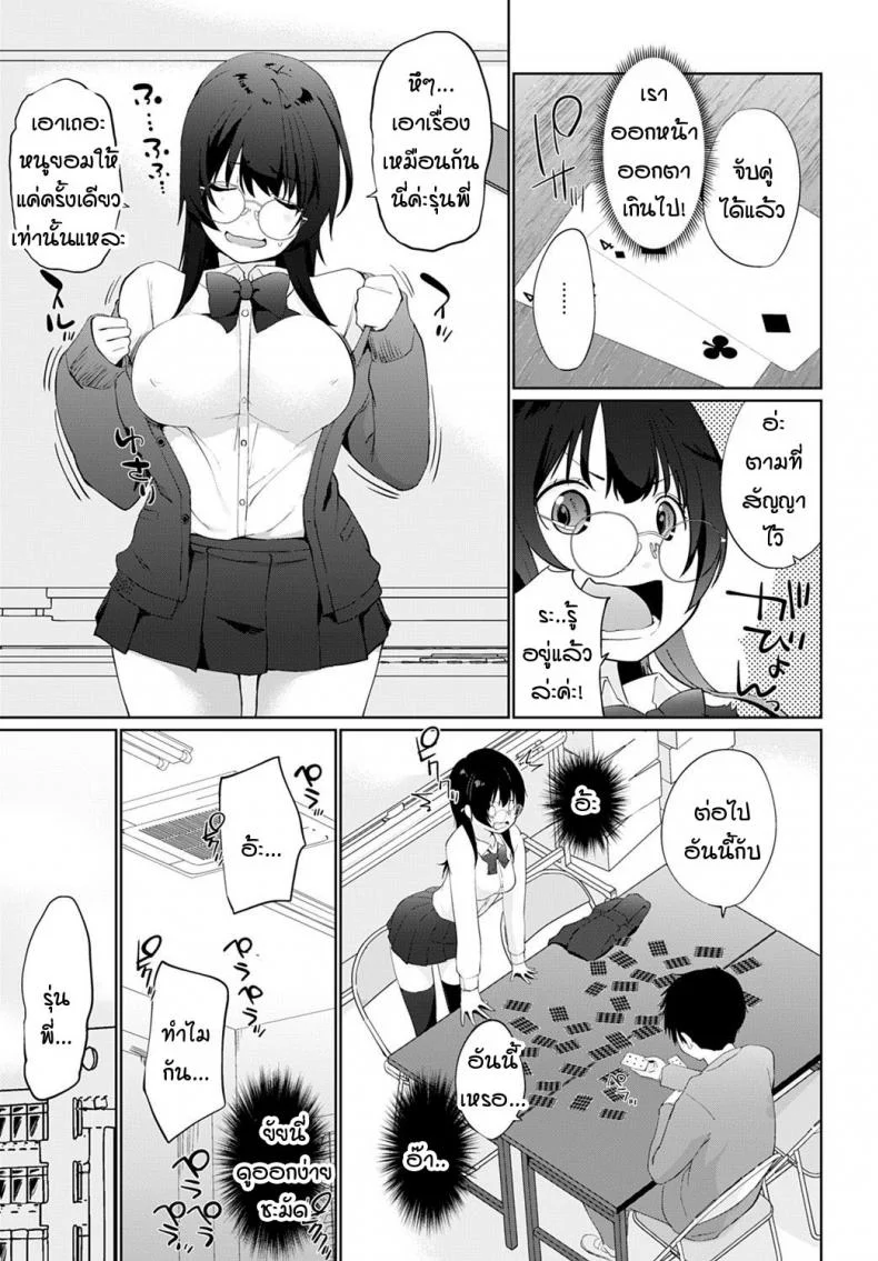 เรามาพนันกันไหมคะ รุ่นพี่ [Kaiduka] Kakemasho Senpai เรามาพนันกันไหมคะ รุ่นพี่ 2 หน้า 5