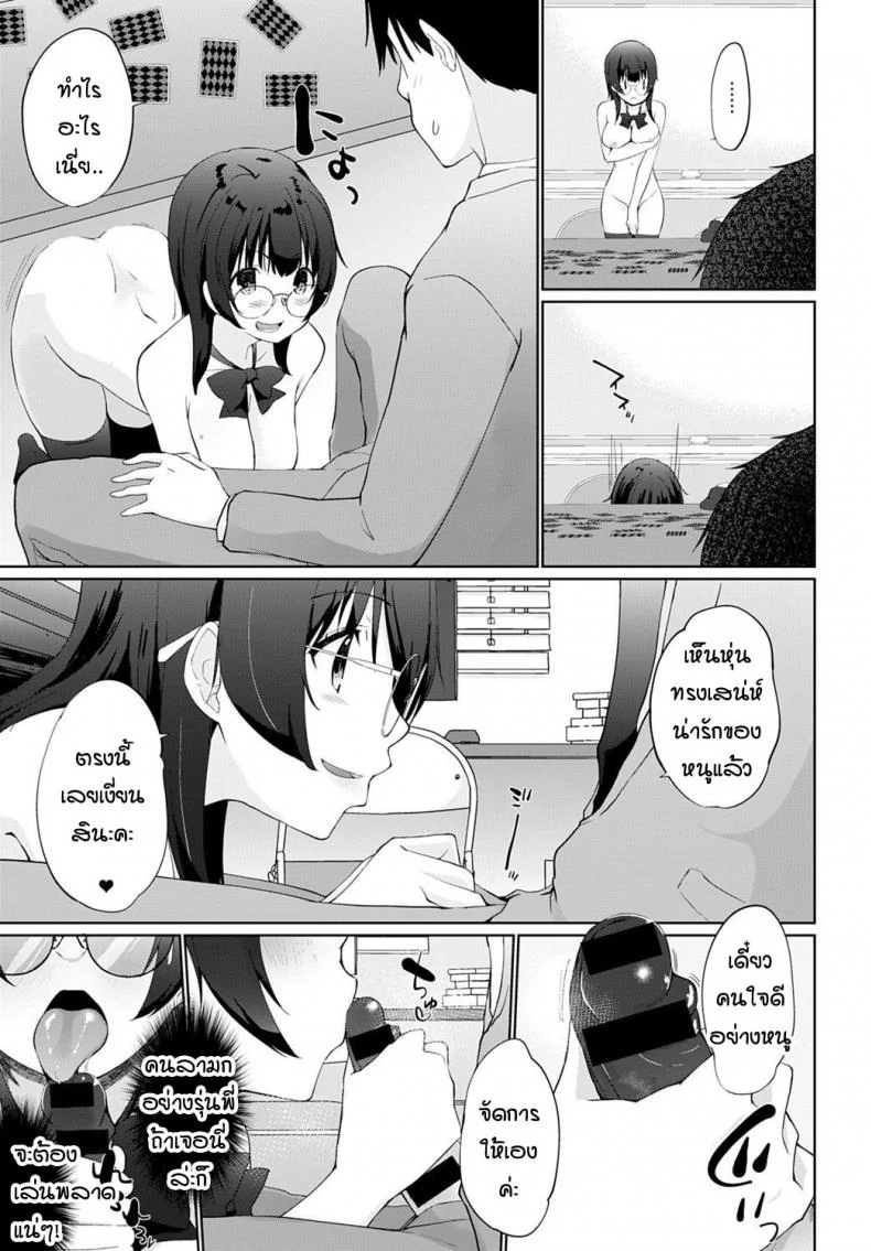 เรามาพนันกันไหมคะ รุ่นพี่ [Kaiduka] Kakemasho Senpai เรามาพนันกันไหมคะ รุ่นพี่ 2 หน้า 7