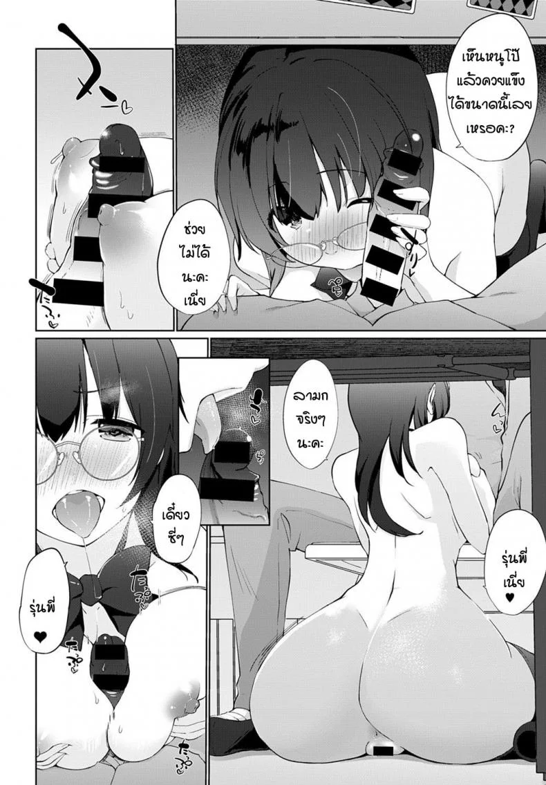 เรามาพนันกันไหมคะ รุ่นพี่ [Kaiduka] Kakemasho Senpai เรามาพนันกันไหมคะ รุ่นพี่ 2 หน้า 8