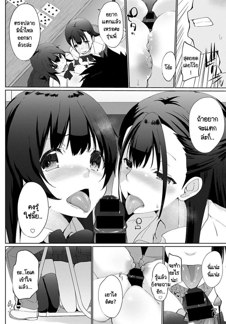เรามาพนันกันไหมคะ รุ่นพี่ [Kaiduka] Kakemasho Senpaiเรามาพนันกันไหมคะ 3 หน้า 10