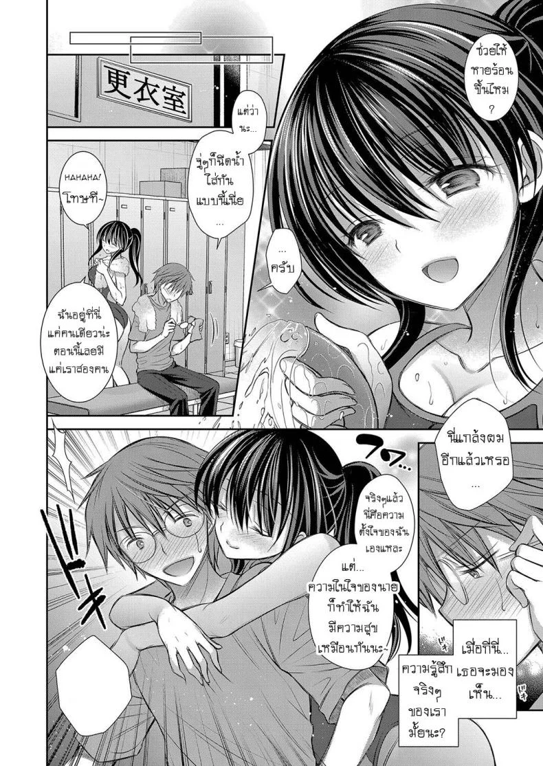 มันเป็นความผิดของนัตสึ [Oreiro] It's Natsu's Fault หน้า 4