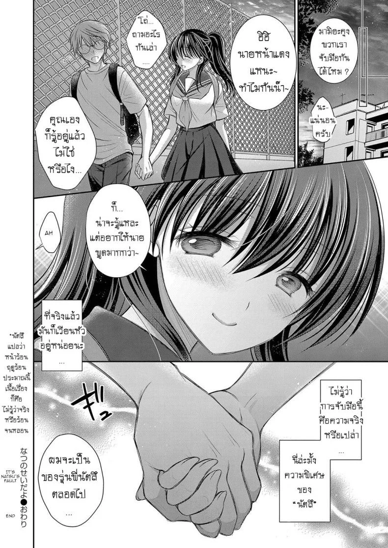 มันเป็นความผิดของนัตสึ [Oreiro] It's Natsu's Fault หน้า 16