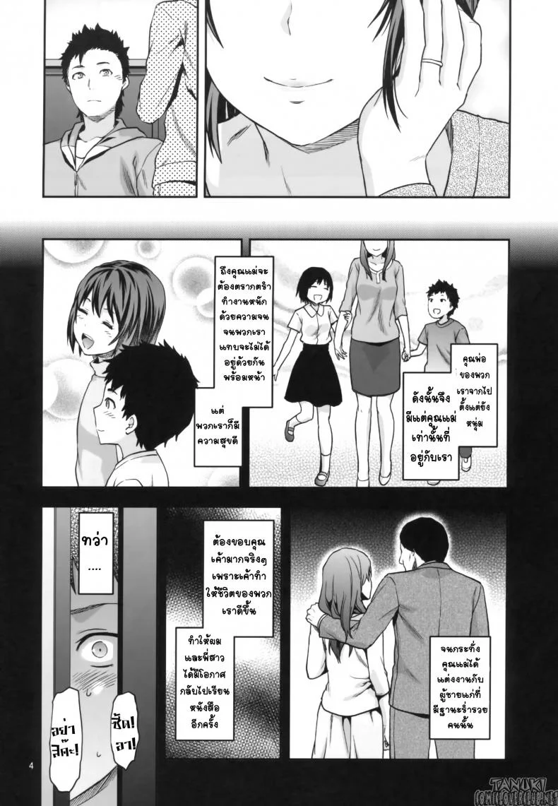 พี่สาวที่ออกเรือนแล้ว (C87) [Lv.X+ (Yuzuki N Dash)] Hitoduma Ane | Married Sister หน้า 4