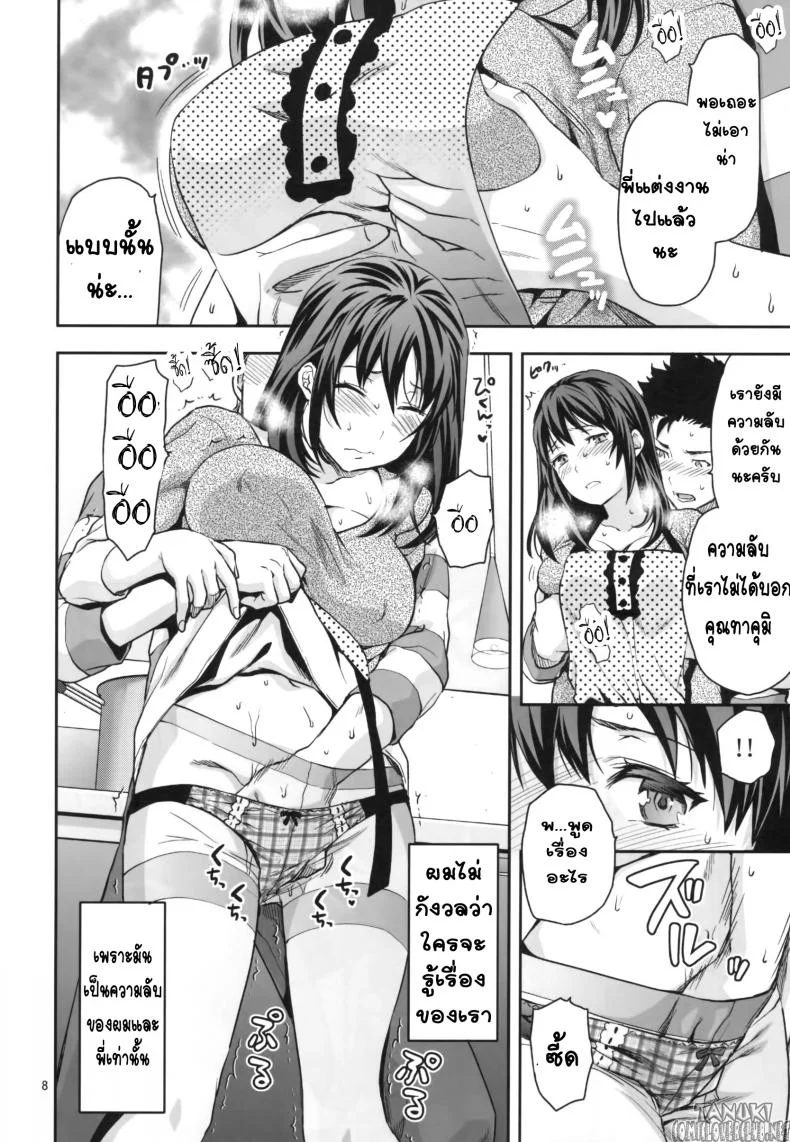 พี่สาวที่ออกเรือนแล้ว (C87) [Lv.X+ (Yuzuki N Dash)] Hitoduma Ane | Married Sister หน้า 8