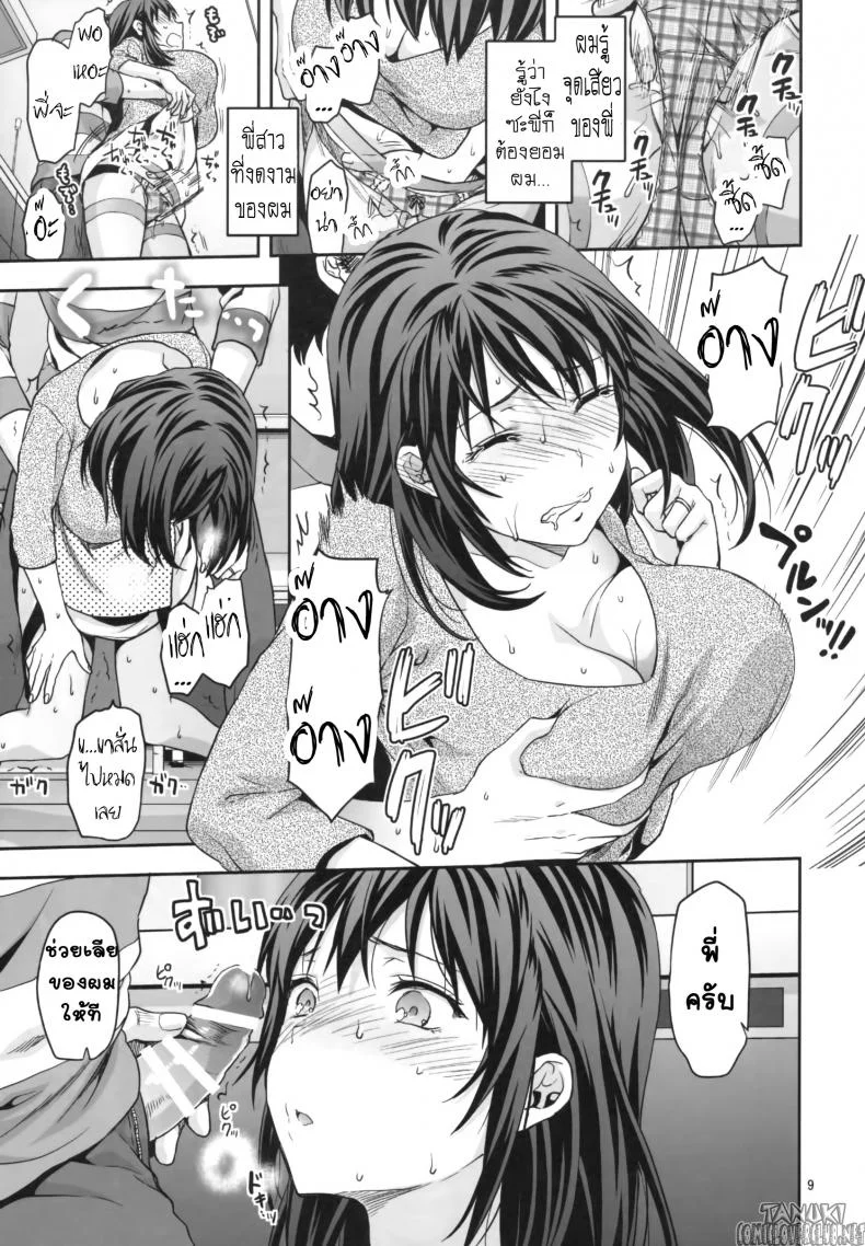 พี่สาวที่ออกเรือนแล้ว (C87) [Lv.X+ (Yuzuki N Dash)] Hitoduma Ane | Married Sister หน้า 9