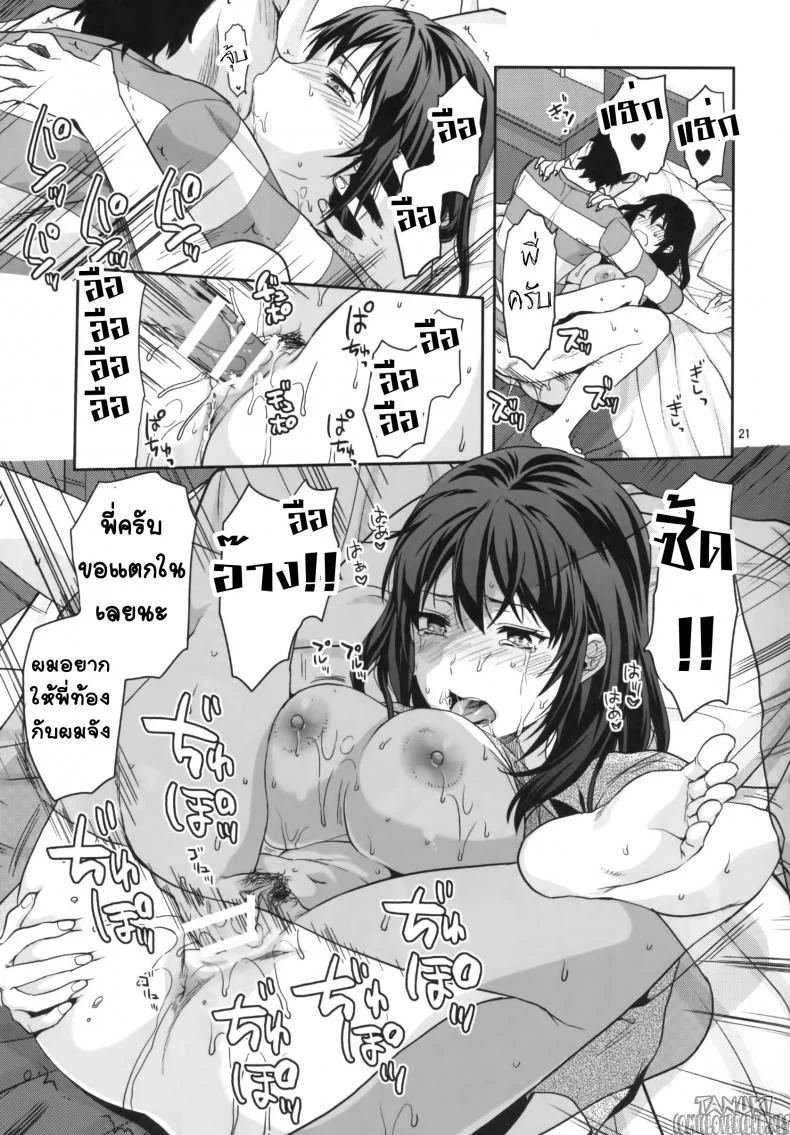 พี่สาวที่ออกเรือนแล้ว (C87) [Lv.X+ (Yuzuki N Dash)] Hitoduma Ane | Married Sister หน้า 21
