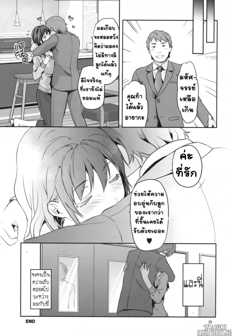 พี่สาวที่ออกเรือนแล้ว (C87) [Lv.X+ (Yuzuki N Dash)] Hitoduma Ane | Married Sister หน้า 25