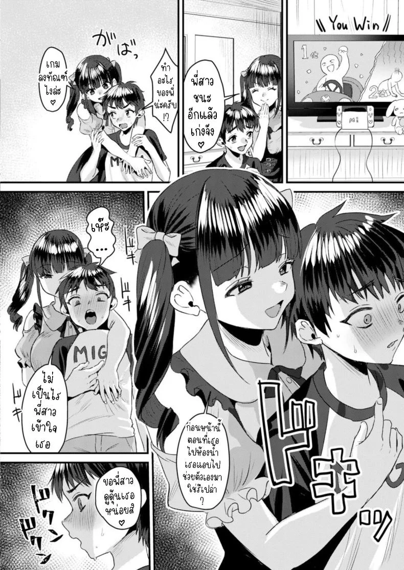 เกมลงทัณฑ์ [Miginohito Mitsuru] Mesuiki Batsu Game Punishment Game With Dry Orgasms! หน้า 6