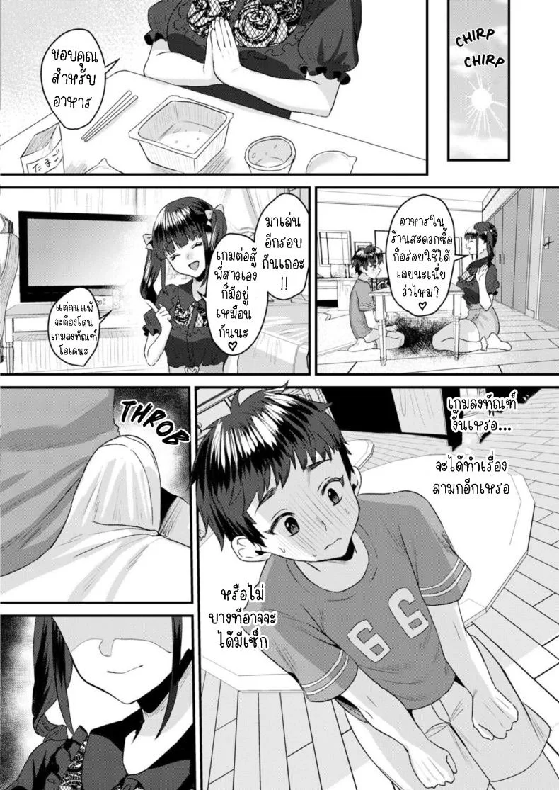เกมลงทัณฑ์ [Miginohito Mitsuru] Mesuiki Batsu Game Punishment Game With Dry Orgasms! หน้า 10