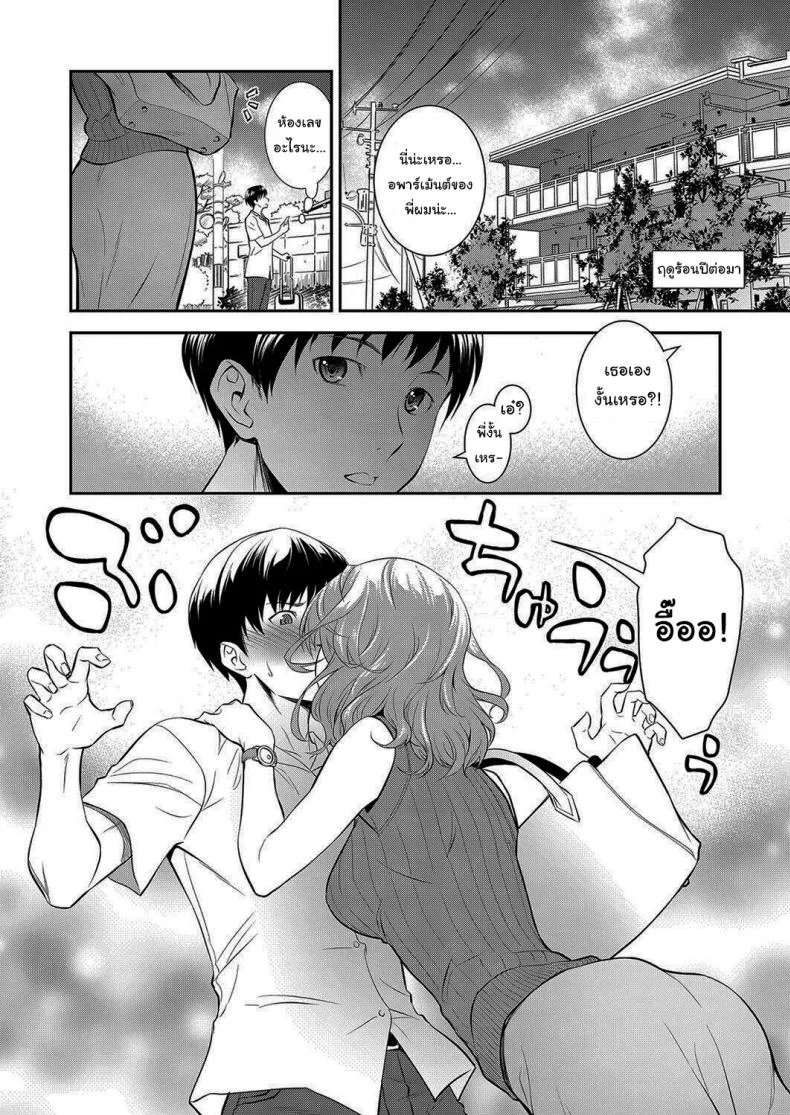 พี่จะเป็นเจ้าสาวให้เอง [Aoki Kanji] Houtekini Mondainai Anetono Kankei หน้า 4