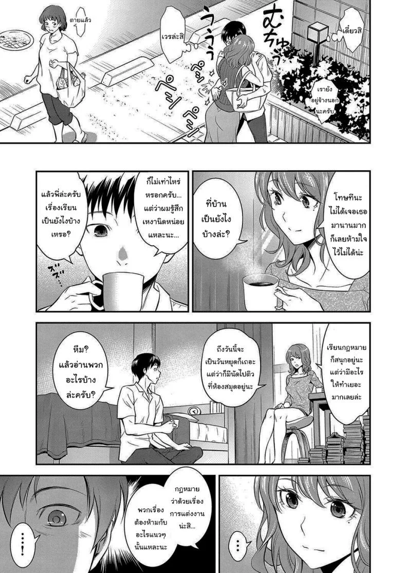 พี่จะเป็นเจ้าสาวให้เอง [Aoki Kanji] Houtekini Mondainai Anetono Kankei หน้า 5