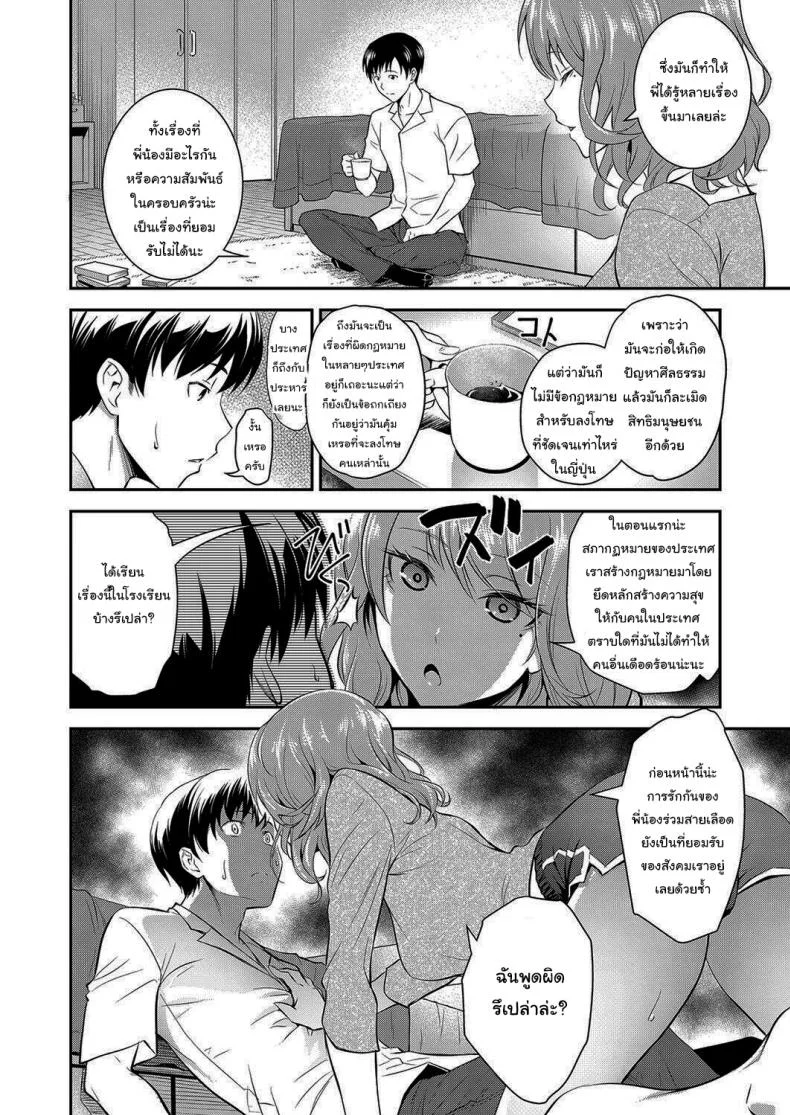 พี่จะเป็นเจ้าสาวให้เอง [Aoki Kanji] Houtekini Mondainai Anetono Kankei หน้า 6