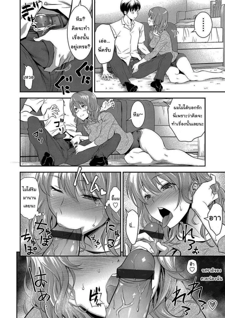 พี่จะเป็นเจ้าสาวให้เอง [Aoki Kanji] Houtekini Mondainai Anetono Kankei หน้า 8