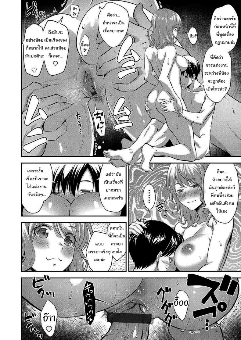 พี่จะเป็นเจ้าสาวให้เอง [Aoki Kanji] Houtekini Mondainai Anetono Kankei หน้า 14