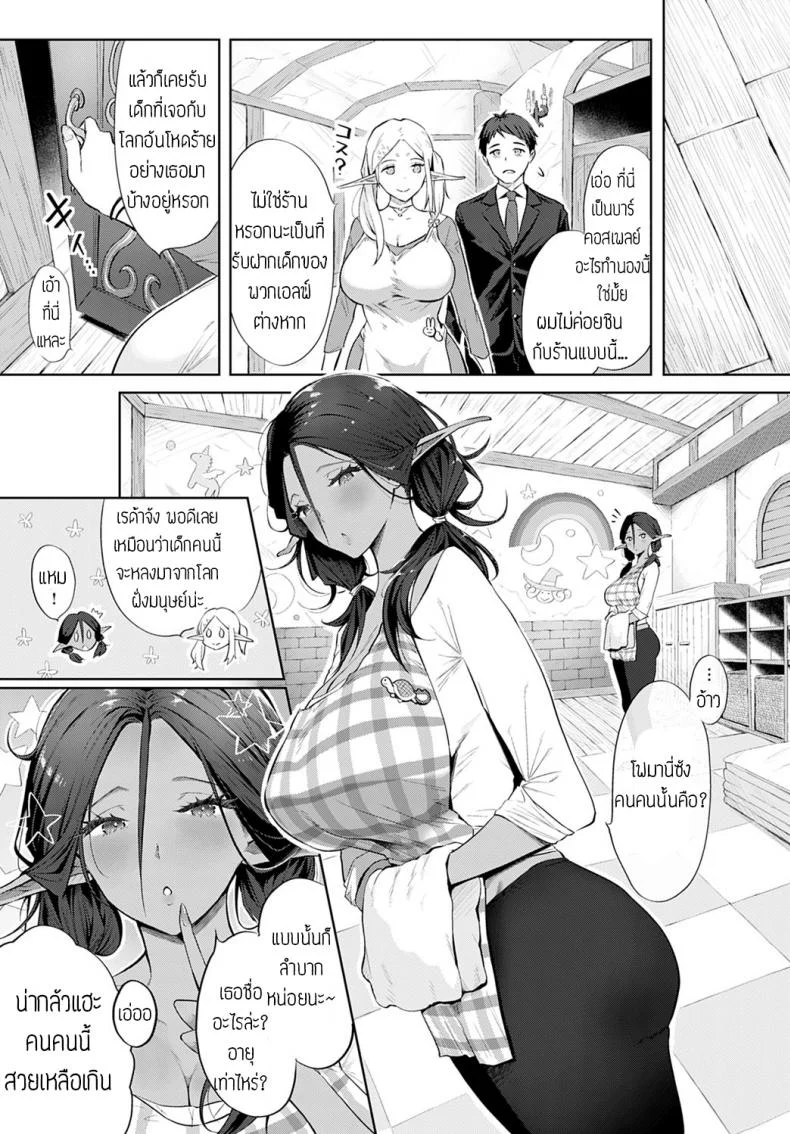 เอลฟ์บำบัด [Someoka yusura] Elf no babubabu rifure แปล หน้า 5