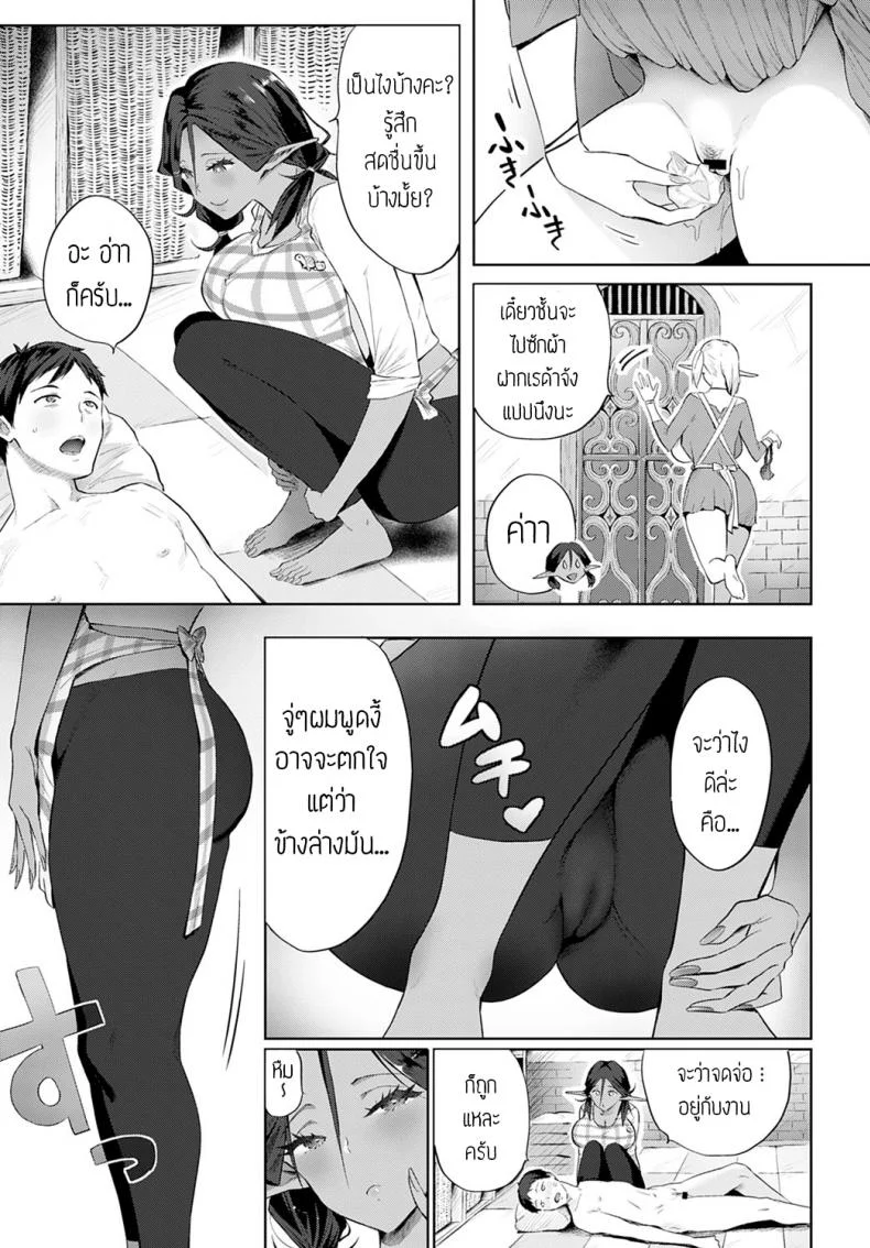 เอลฟ์บำบัด [Someoka yusura] Elf no babubabu rifure แปล หน้า 19