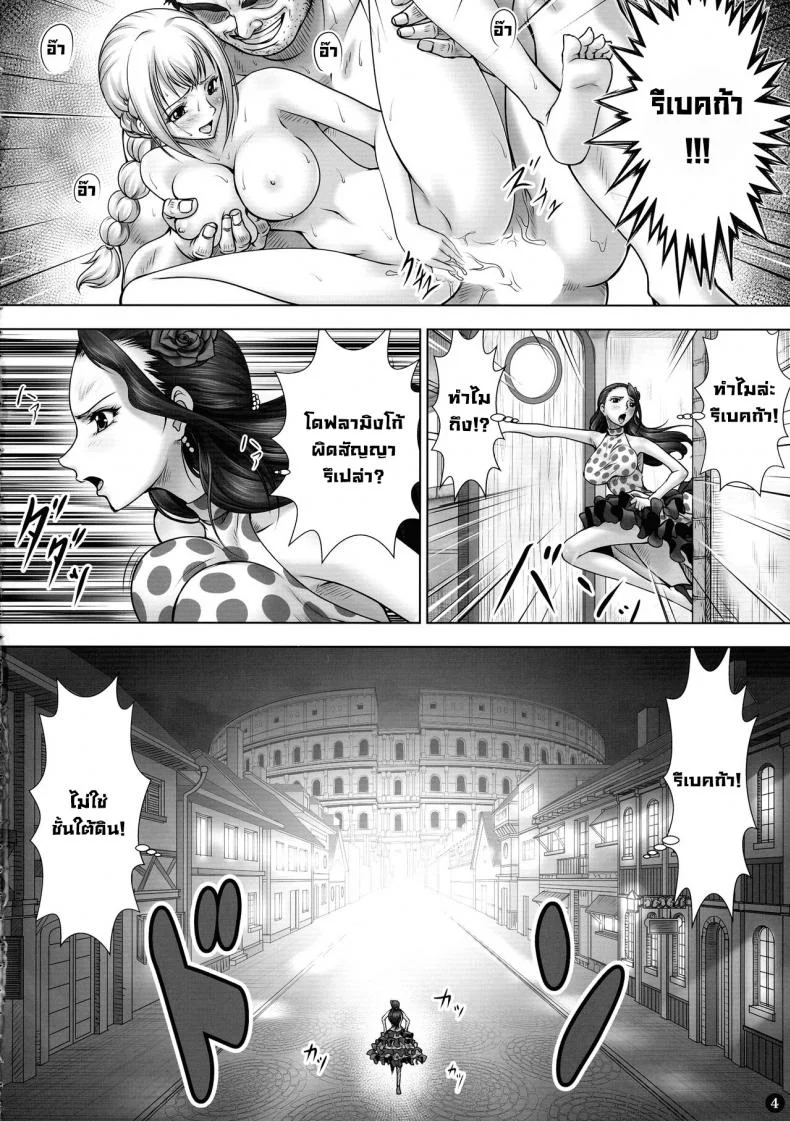 ยอมจำนน (C88) [Mikenekodou (Muten)] VANQUISH Ni (One Piece) หน้า 4