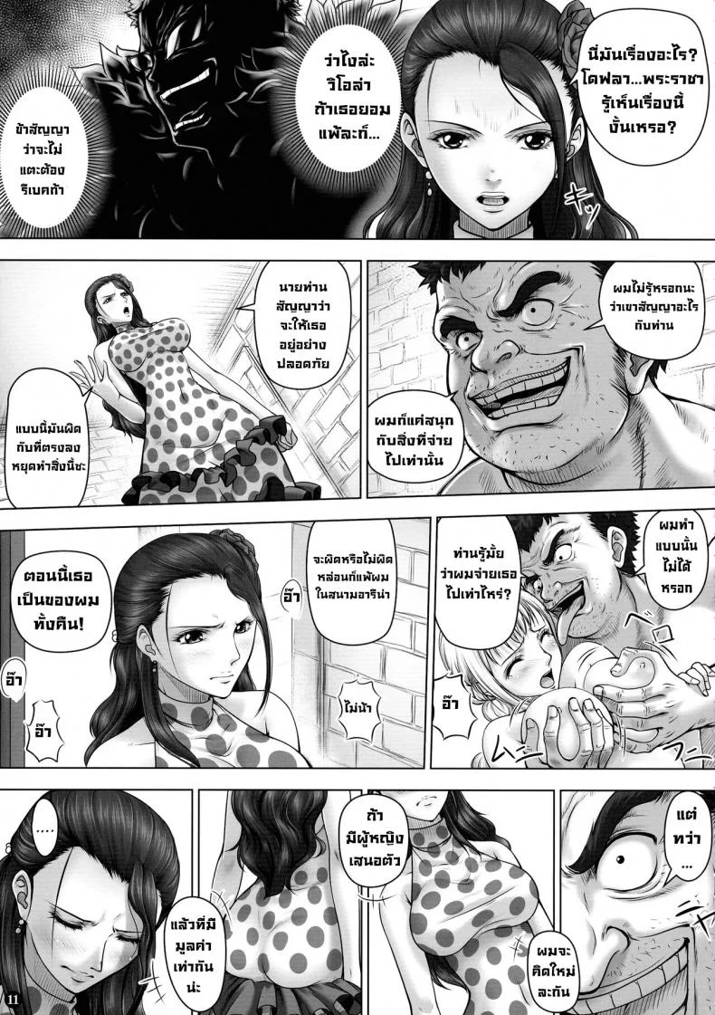 ยอมจำนน (C88) [Mikenekodou (Muten)] VANQUISH Ni (One Piece) หน้า 11
