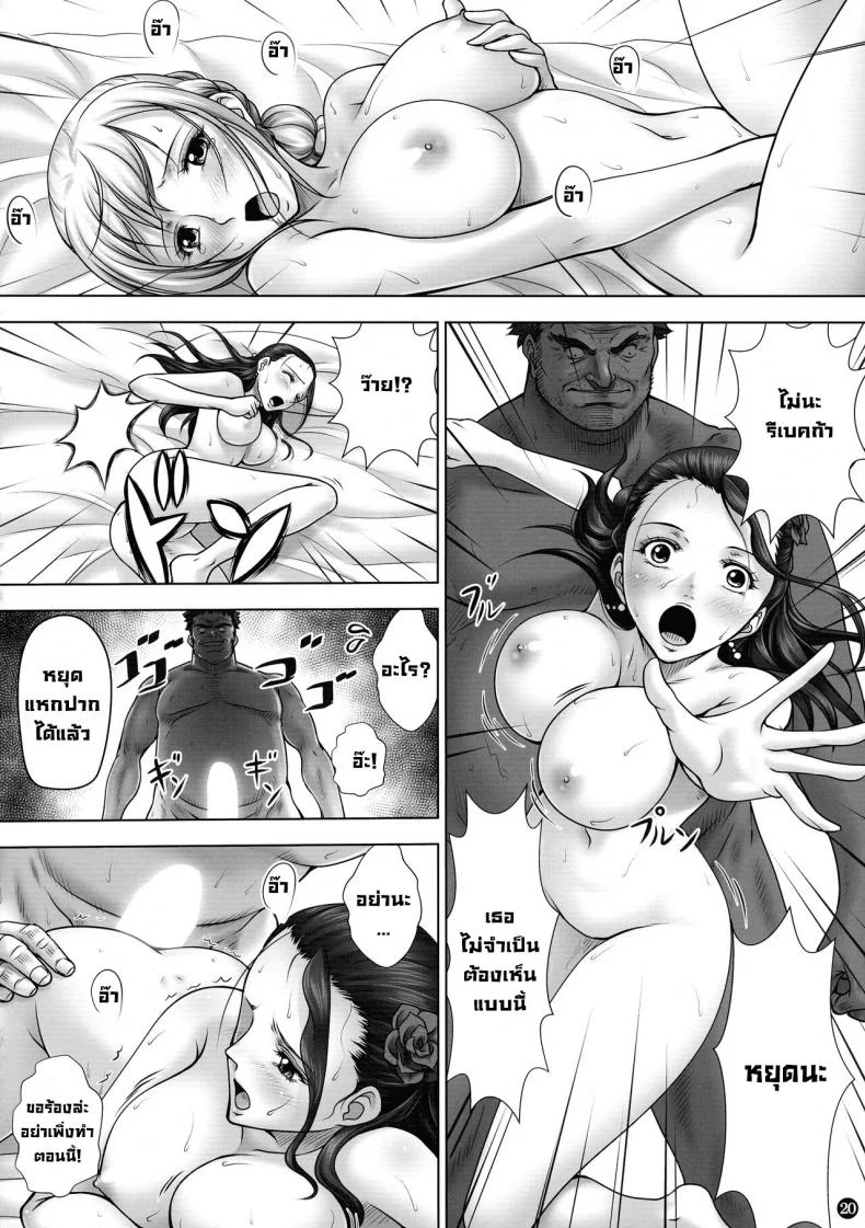 ยอมจำนน (C88) [Mikenekodou (Muten)] VANQUISH Ni (One Piece) หน้า 20