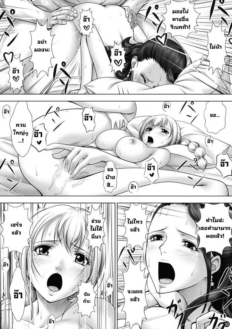 ยอมจำนน (C88) [Mikenekodou (Muten)] VANQUISH Ni (One Piece) หน้า 22
