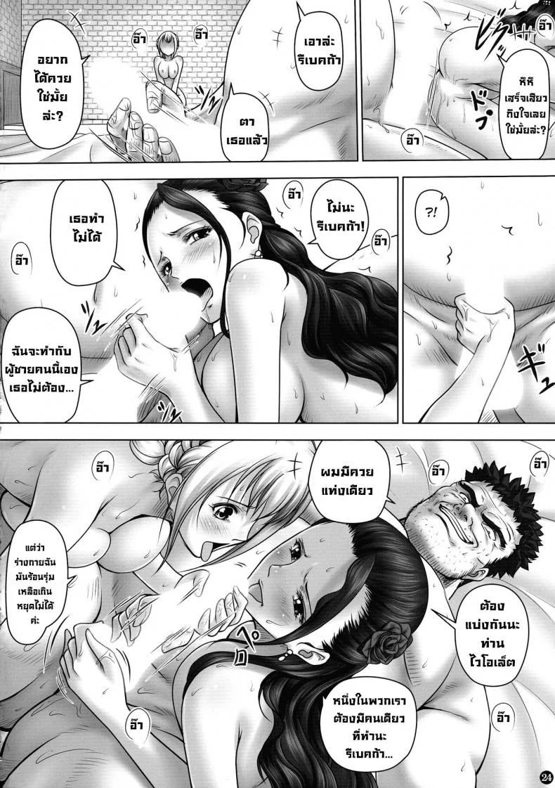 ยอมจำนน (C88) [Mikenekodou (Muten)] VANQUISH Ni (One Piece) หน้า 24