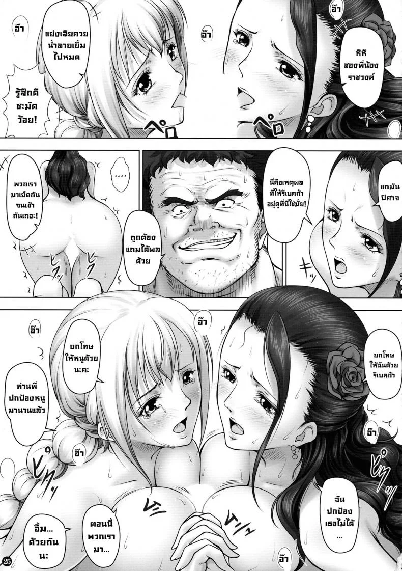 ยอมจำนน (C88) [Mikenekodou (Muten)] VANQUISH Ni (One Piece) หน้า 25
