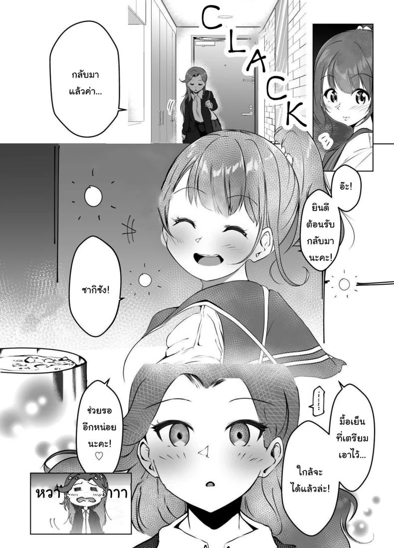 แค่ช่วงเวลานี้ก็พอแล้ว [Marukana Seimen (Shirashira)] Karitai Kanojo to Kieta Kimi หน้า 8