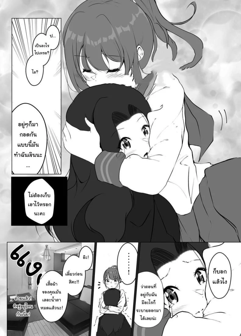 แค่ช่วงเวลานี้ก็พอแล้ว [Marukana Seimen (Shirashira)] Karitai Kanojo to Kieta Kimi หน้า 11
