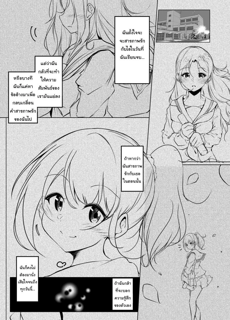 แค่ช่วงเวลานี้ก็พอแล้ว [Marukana Seimen (Shirashira)] Karitai Kanojo to Kieta Kimi หน้า 15