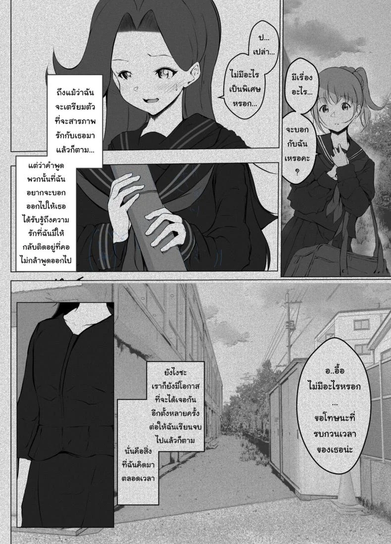 แค่ช่วงเวลานี้ก็พอแล้ว [Marukana Seimen (Shirashira)] Karitai Kanojo to Kieta Kimi หน้า 25