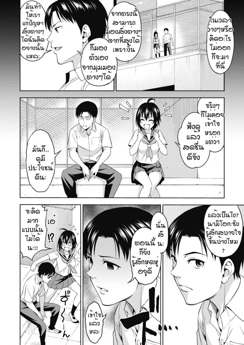 ดาดฟ้า [Asuhiro] Nayan demo shikatanai หน้า 4
