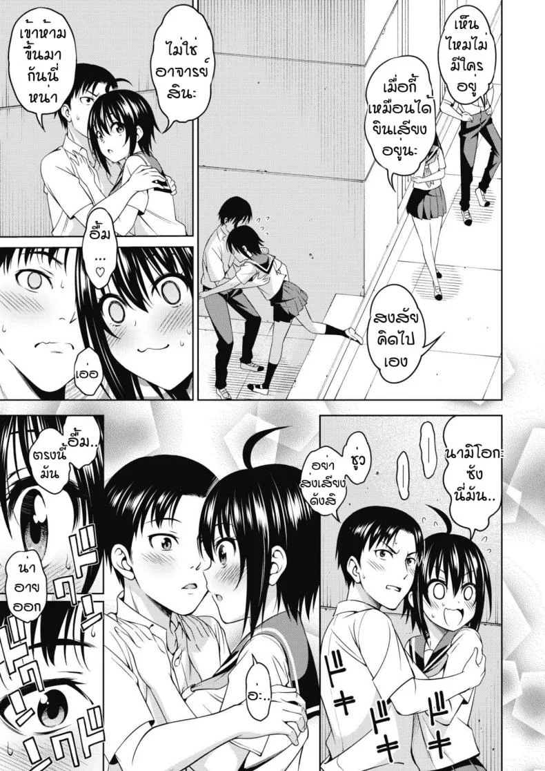 ดาดฟ้า [Asuhiro] Nayan demo shikatanai หน้า 7