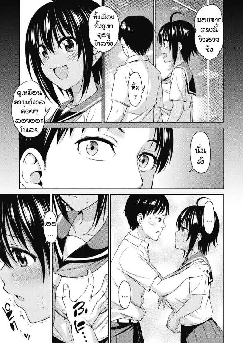 ดาดฟ้า [Asuhiro] Nayan demo shikatanai หน้า 9