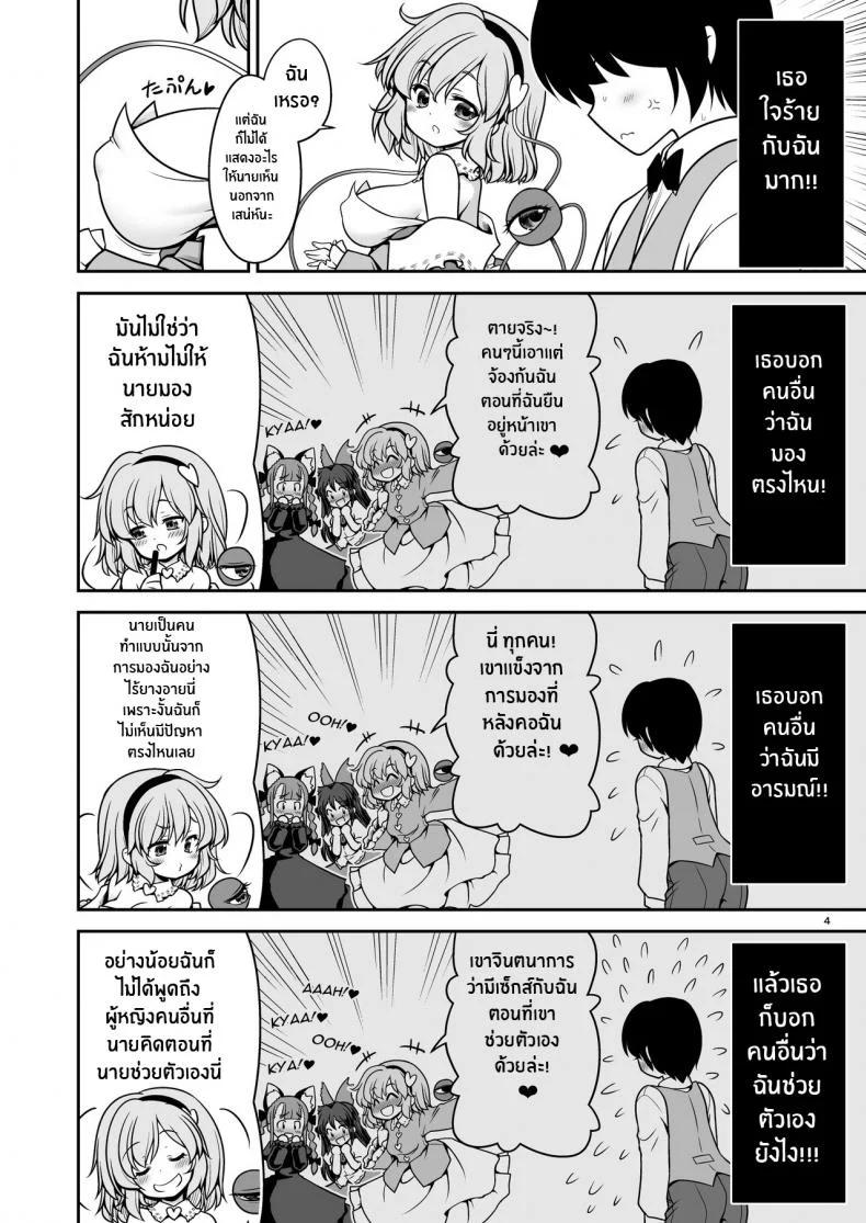 ลงโทษฉันเลยสิ[Yosutebito na Mangakaki (Tomoki Tomonori)] Oshioki Dakara Nani shite mo Ii no yo (Touhou Project) หน้า 4