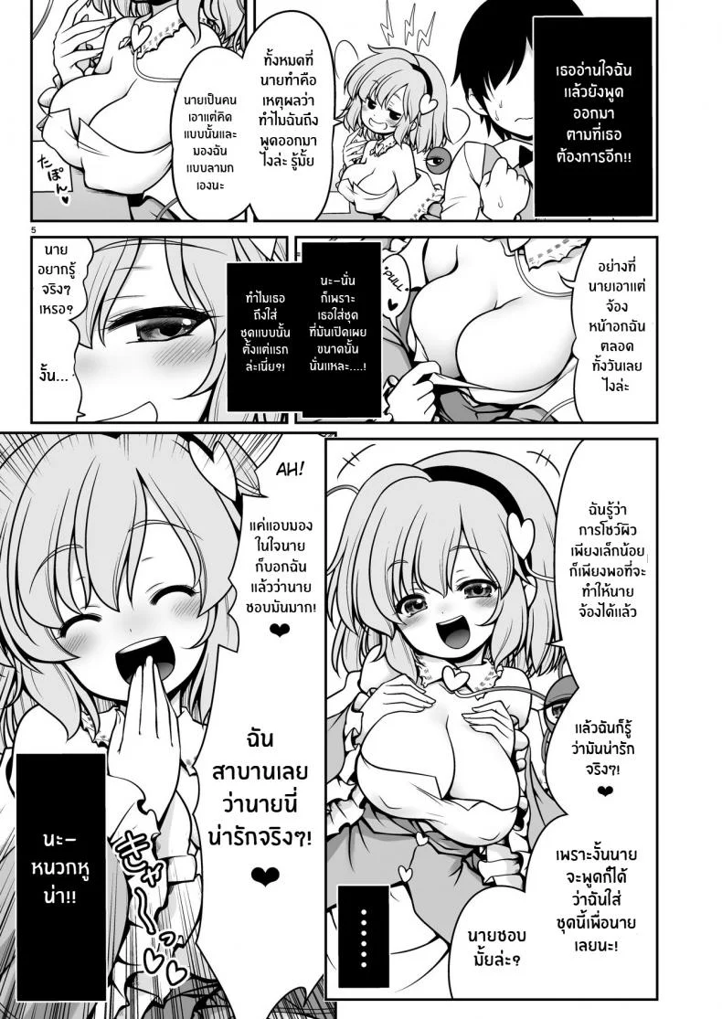 ลงโทษฉันเลยสิ[Yosutebito na Mangakaki (Tomoki Tomonori)] Oshioki Dakara Nani shite mo Ii no yo (Touhou Project) หน้า 5