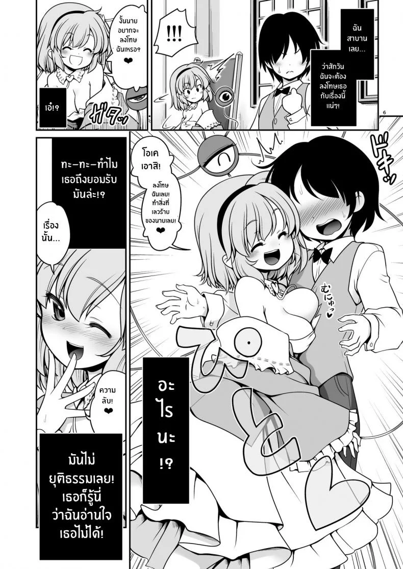 ลงโทษฉันเลยสิ[Yosutebito na Mangakaki (Tomoki Tomonori)] Oshioki Dakara Nani shite mo Ii no yo (Touhou Project) หน้า 6