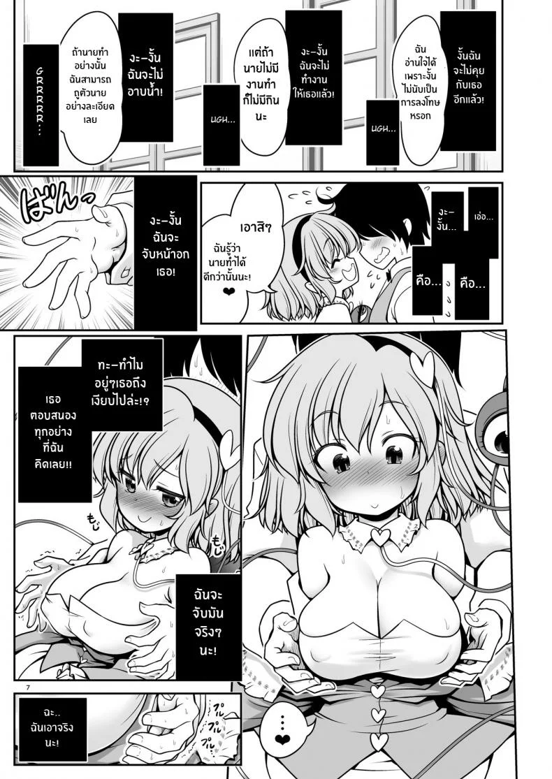 ลงโทษฉันเลยสิ[Yosutebito na Mangakaki (Tomoki Tomonori)] Oshioki Dakara Nani shite mo Ii no yo (Touhou Project) หน้า 7