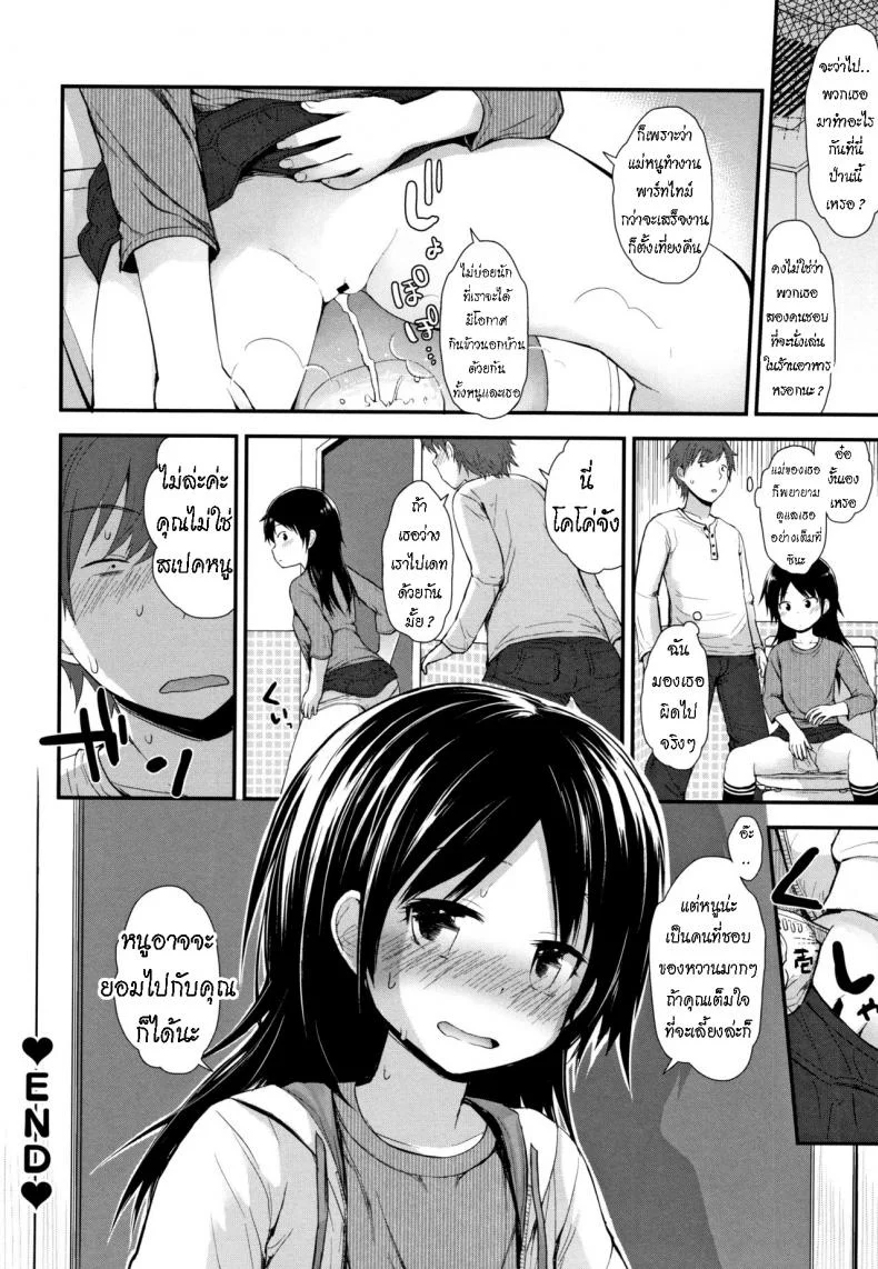 โคโค่ชอบของหวาน [Fujisaka Lyric] Famiresu no Ko  Family-Restaurant Girl หน้า 20