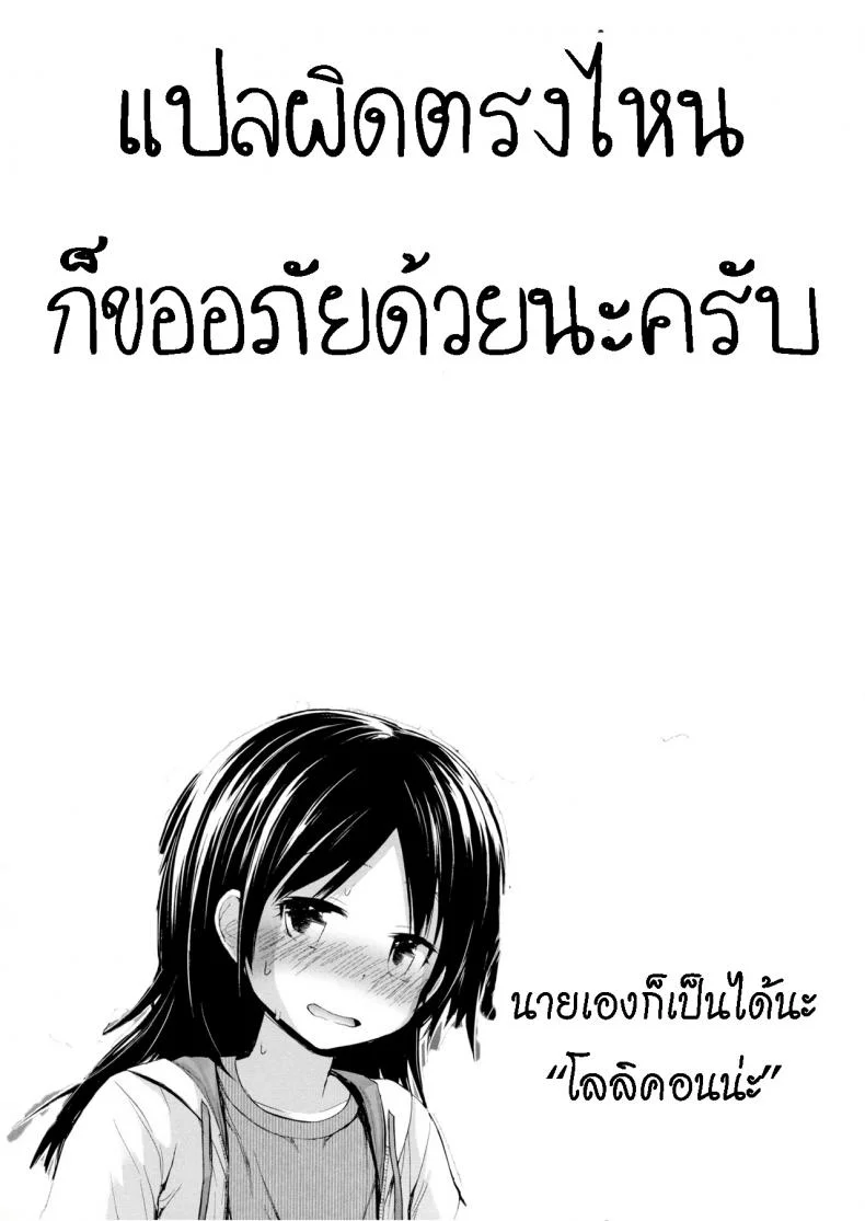 โคโค่ชอบของหวาน [Fujisaka Lyric] Famiresu no Ko  Family-Restaurant Girl หน้า 22