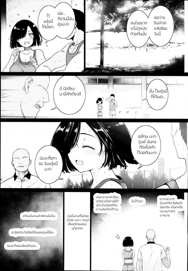 เป็นคู่ซ้อม นอนในร่ม (C94) [Basutei Shower (Katsurai Yoshiaki)] Natsu, Tsuma no Sentaku หน้า 4