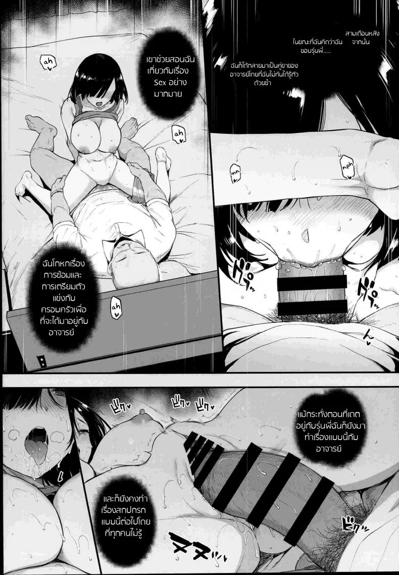 เป็นคู่ซ้อม นอนในร่ม (C94) [Basutei Shower (Katsurai Yoshiaki)] Natsu, Tsuma no Sentaku หน้า 5