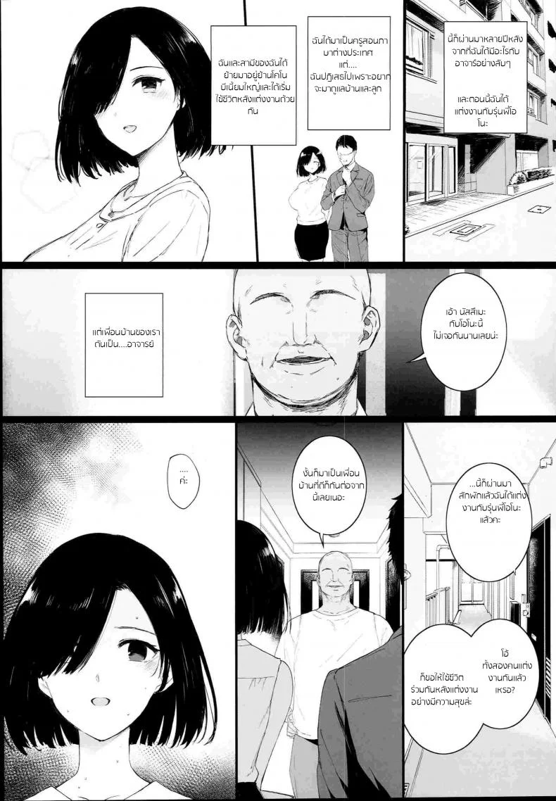 เป็นคู่ซ้อม นอนในร่ม (C94) [Basutei Shower (Katsurai Yoshiaki)] Natsu, Tsuma no Sentaku หน้า 9