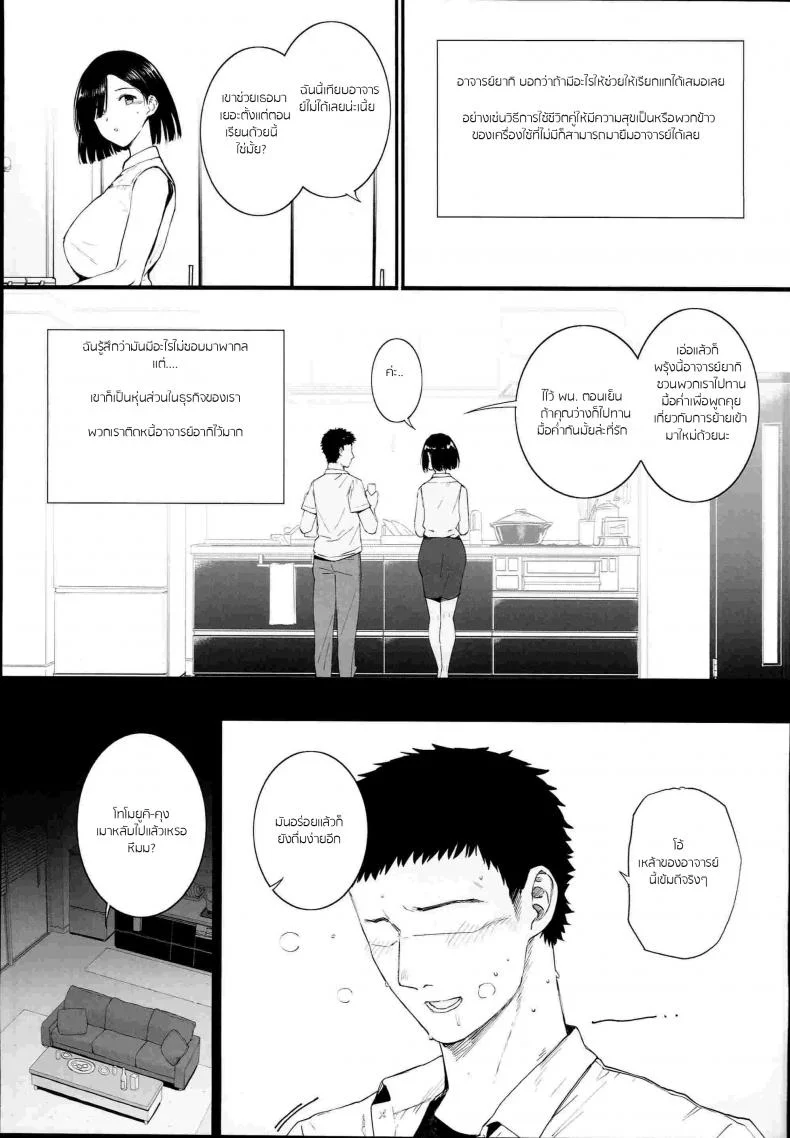 เป็นคู่ซ้อม นอนในร่ม (C94) [Basutei Shower (Katsurai Yoshiaki)] Natsu, Tsuma no Sentaku หน้า 10