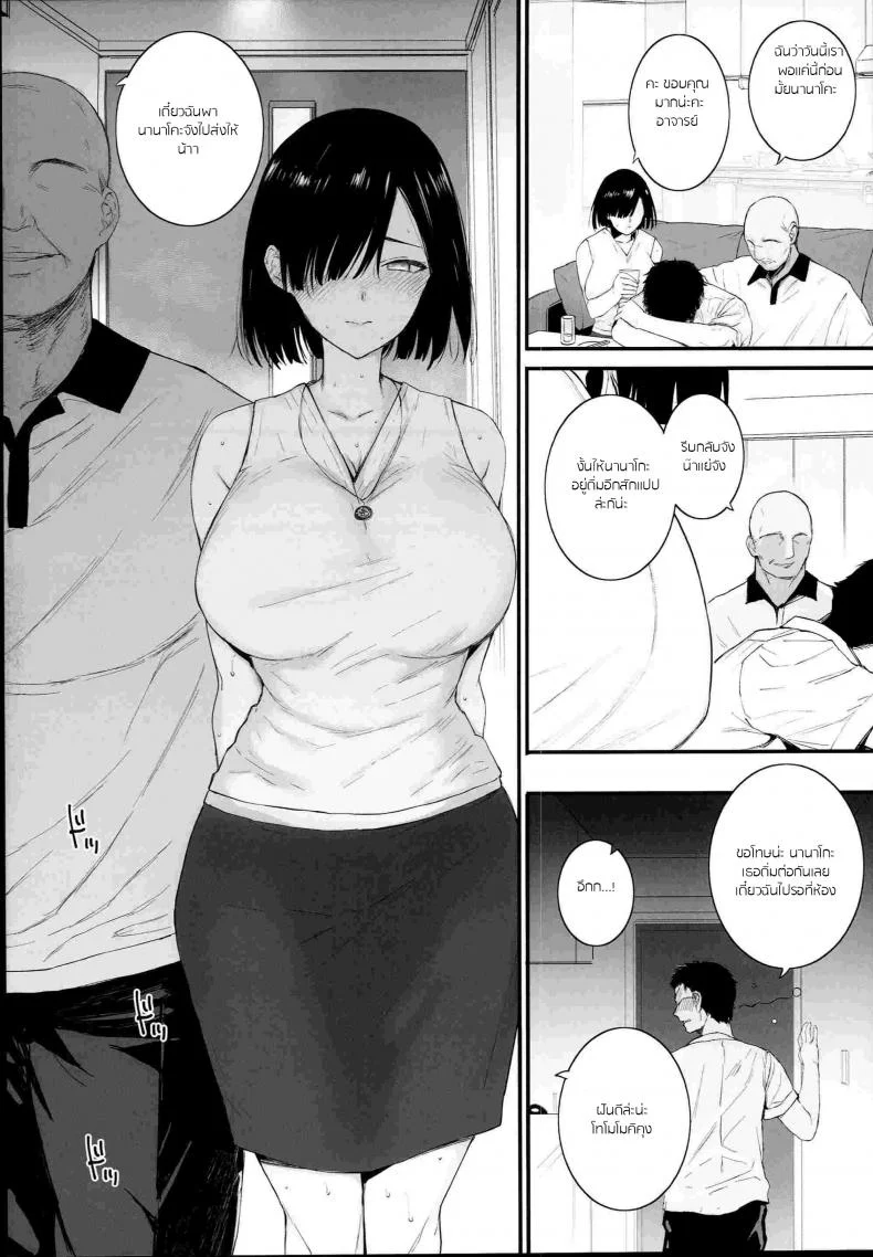 เป็นคู่ซ้อม นอนในร่ม (C94) [Basutei Shower (Katsurai Yoshiaki)] Natsu, Tsuma no Sentaku หน้า 11