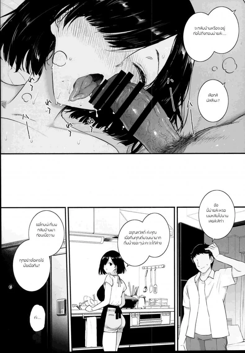 เป็นคู่ซ้อม นอนในร่ม (C94) [Basutei Shower (Katsurai Yoshiaki)] Natsu, Tsuma no Sentaku หน้า 29