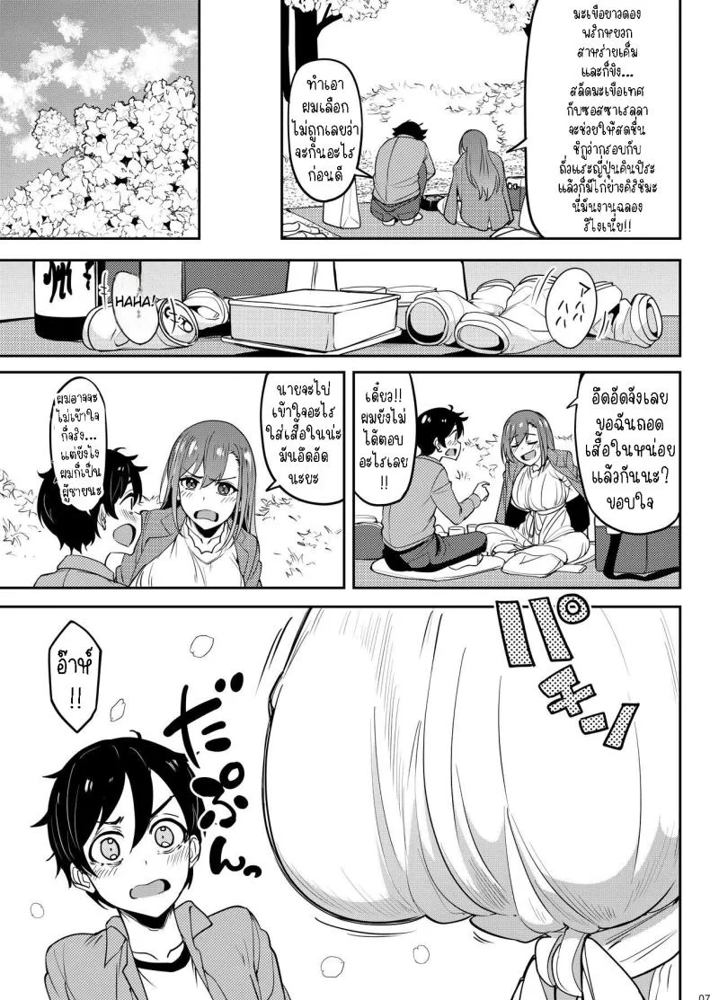 ร่ำสุราชมซากุระ [Ikebukuro Distillery (Kosuke Haruhito)] Yoidore Hanamizake - Daigaku no Senpai to Ohanami Deisui Sex หน้า 6
