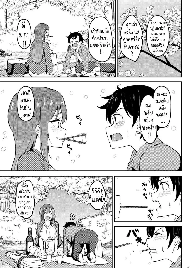 ร่ำสุราชมซากุระ [Ikebukuro Distillery (Kosuke Haruhito)] Yoidore Hanamizake - Daigaku no Senpai to Ohanami Deisui Sex หน้า 8