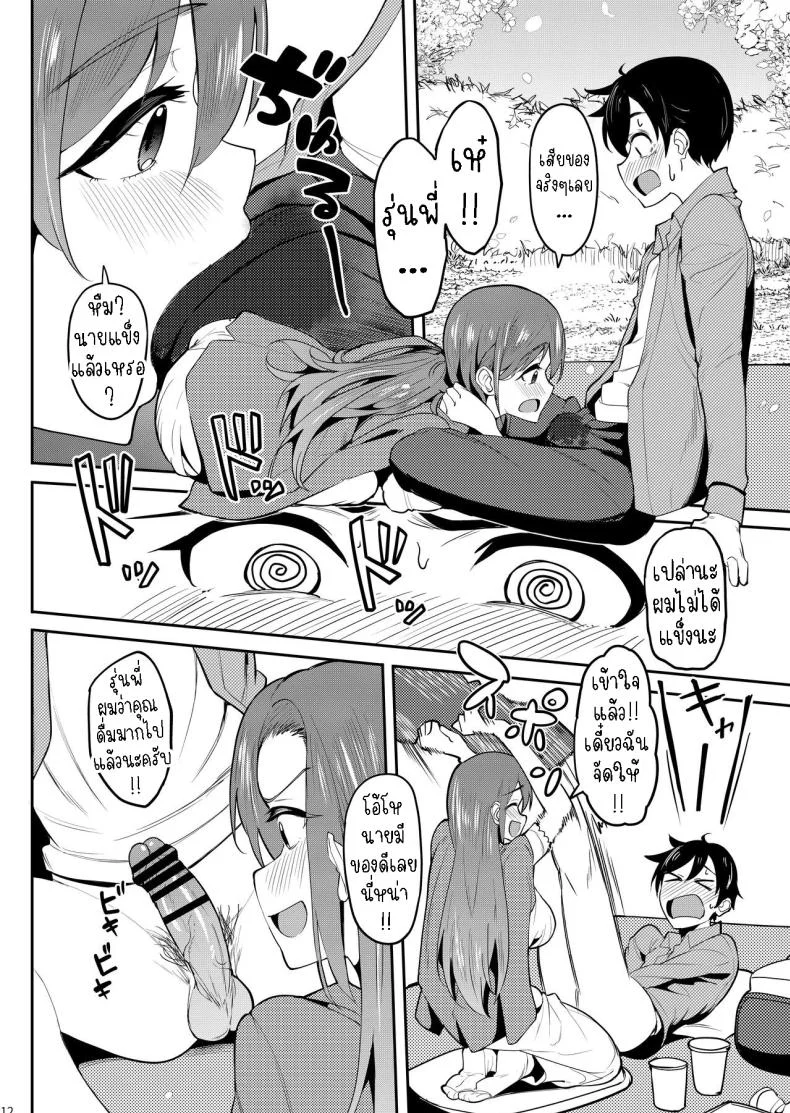 ร่ำสุราชมซากุระ [Ikebukuro Distillery (Kosuke Haruhito)] Yoidore Hanamizake - Daigaku no Senpai to Ohanami Deisui Sex หน้า 11